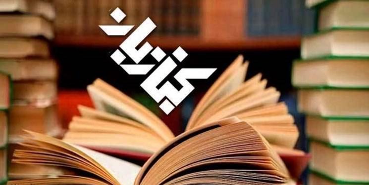 کتاب‌بان تازه‌های انتشارات سوره مهر، جمکران و بعثت 27
