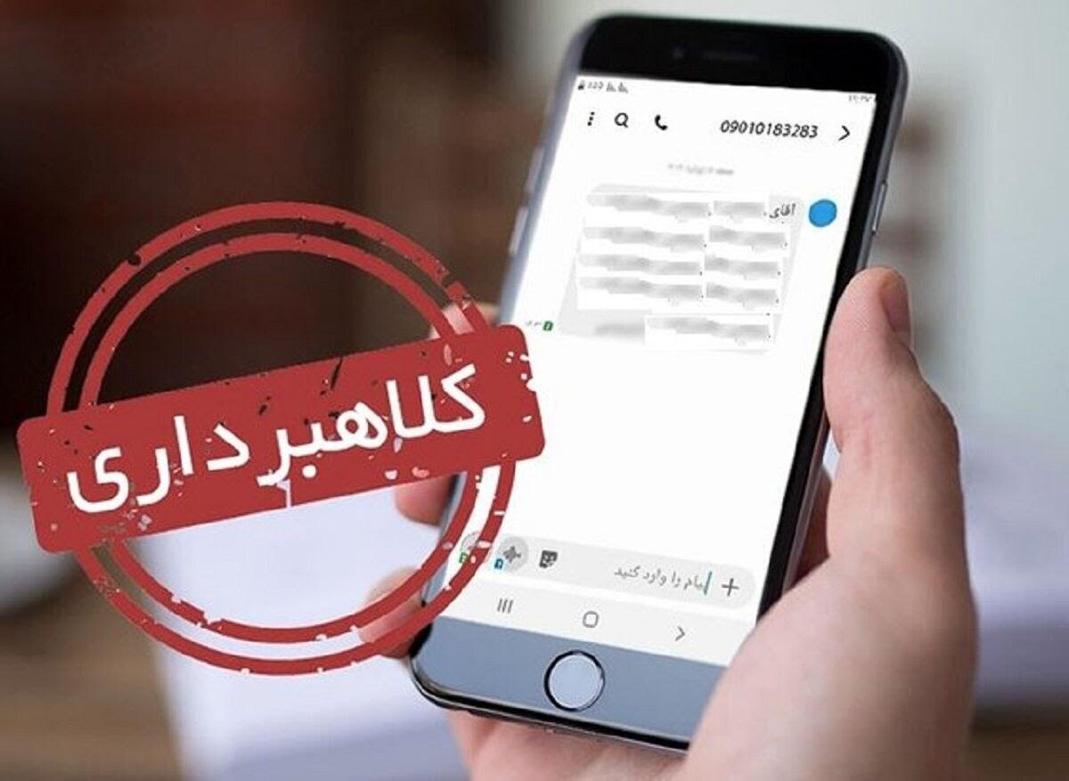 پلیس فتا: پیام واریز یارانه معیشتی کلاهبرداری است