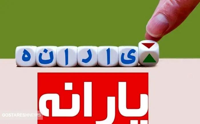 واریز یارانه کالا برگ در ماه‌ های پایانی ۱۴۰۳   پزشکیان به دنبال سوپرایز یارانه بگیران