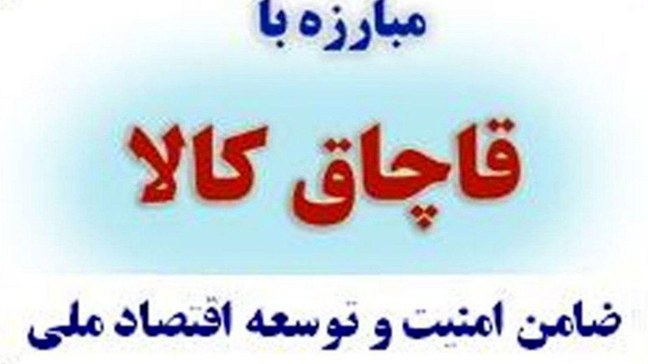 کشف انواع لوازم آرایشی و بهداشتی قاچاق در مراغه