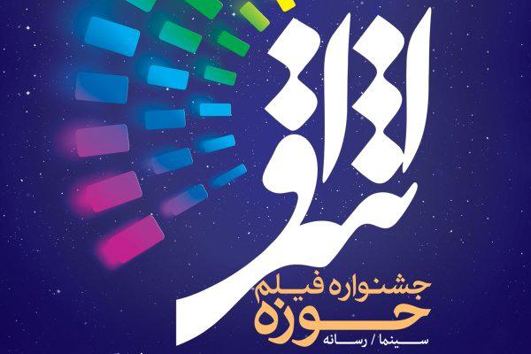 جایزه ویژه عینی سازی علوم انسانی در پنجمین جشنواره فیلم دینی اشراق اهدا می شود   خبرگزاری بین المللی