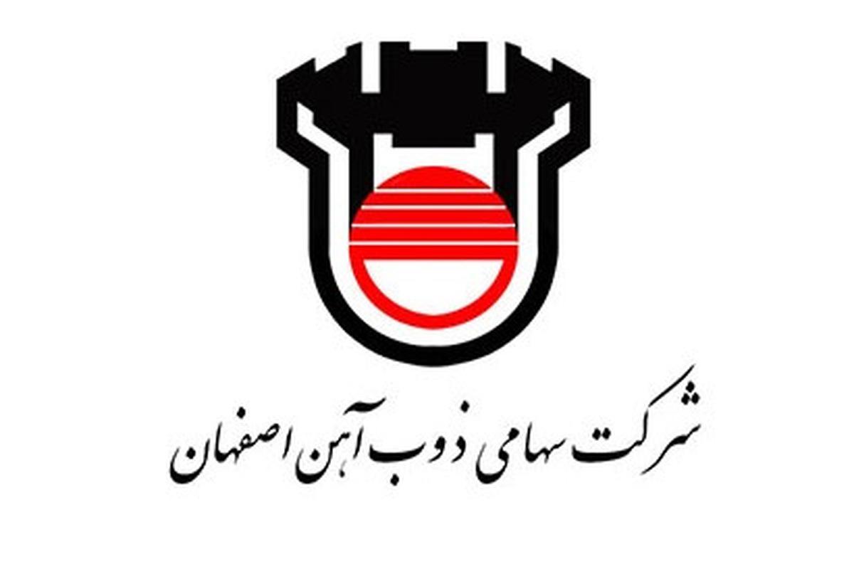 کاهش 2800 میلیارد تومانی فروش و افت 16 درصدی تولیدات ذوب آهن اصفهان