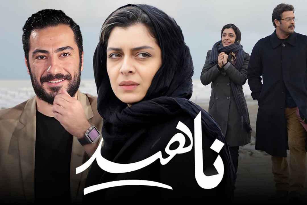 معرفی فیلم ناهید