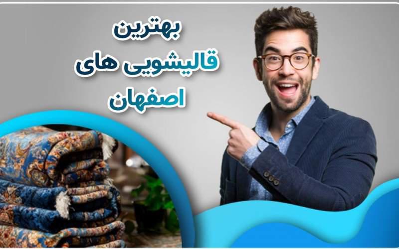 9 نکته که قبل از انتخاب قالیشویی باید در نظر بگیرید