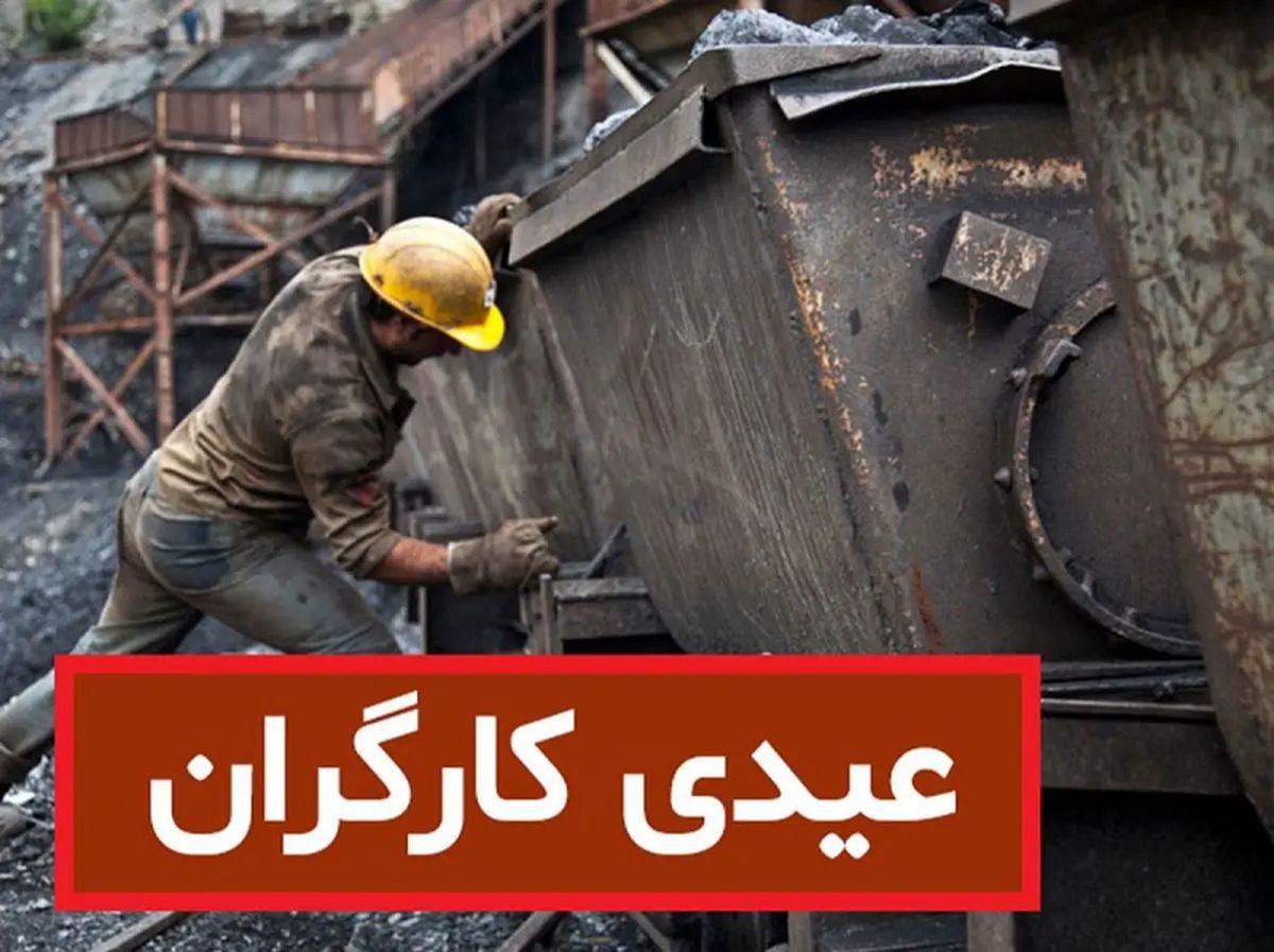 افزایش ۳۵ درصدی مبلغ عیدی کارگران   مبلغ عیدی 1403 چقدر شد؟ + جدول