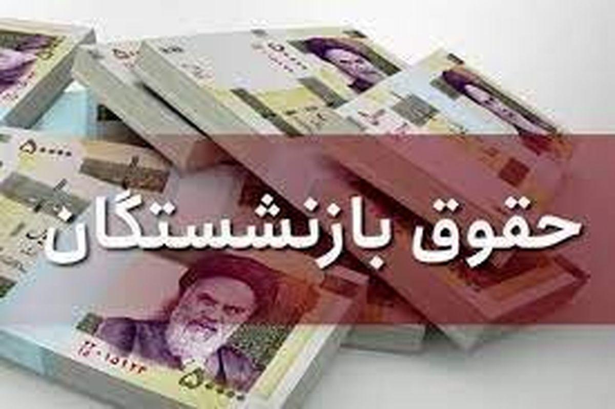 واریزی 13٬238٬000 تومانی به حقوق بازنشستگان   آبان ماه به حقوق بازنشستگان چقدر اضافه می‌شود؟