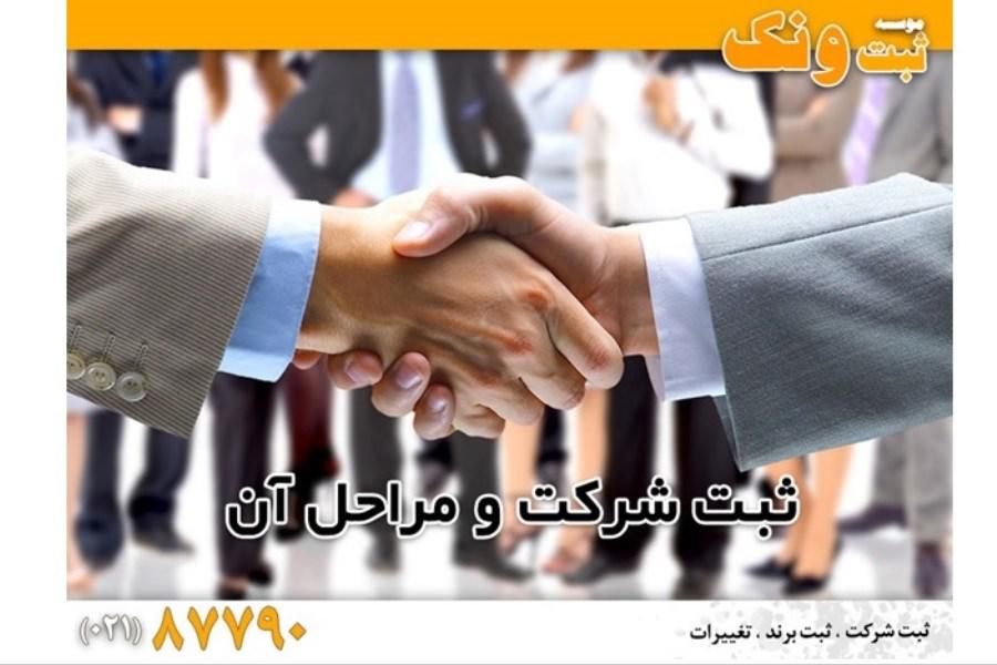 الکترونیکی شدن پروسه ثبت شرکت/ پای دلالان حذف شد