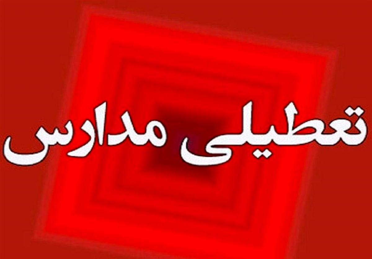 خبر فوری /اطلاعیه تعطیلی مدارس فردا ۶ آبان ۱۴۰۳   جزئیات تعطیلی مدارس فردا در شبکه خبر