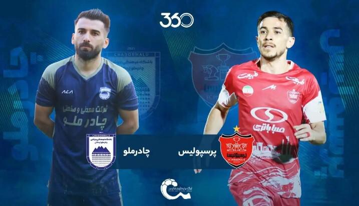 پرسپولیس   چادرملو؛ ضعیف‌ترین خط دفاع در تهران