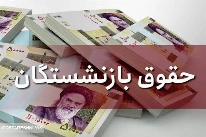 فوری   واریز حقوق بازنشستگان تامین اجتماعی به بن بست خورد!