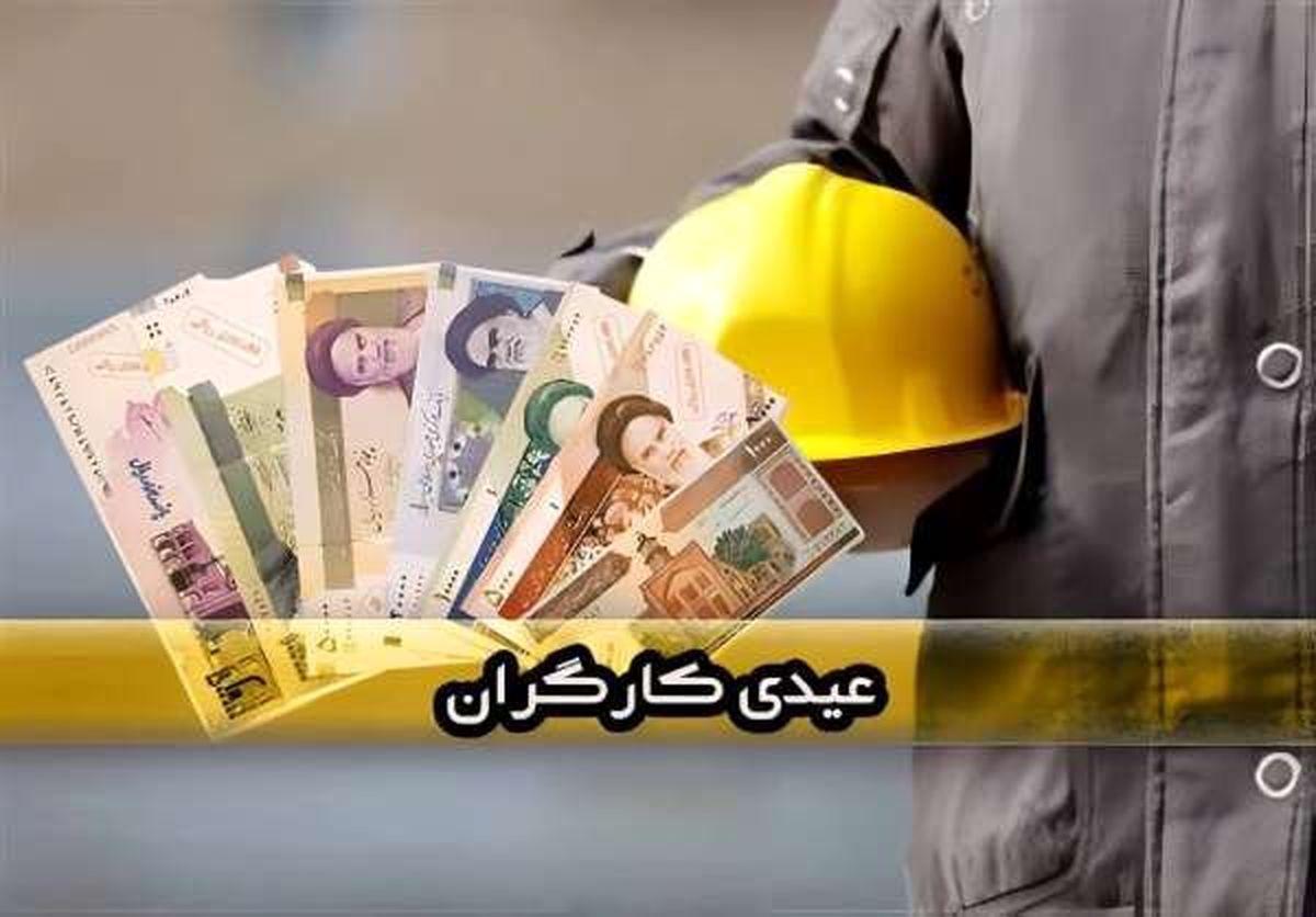 واریزی 21 میلیونی دولت برای کارگران   فرمول محاسبه عیدی کارگران   جدول عیدی کارگران