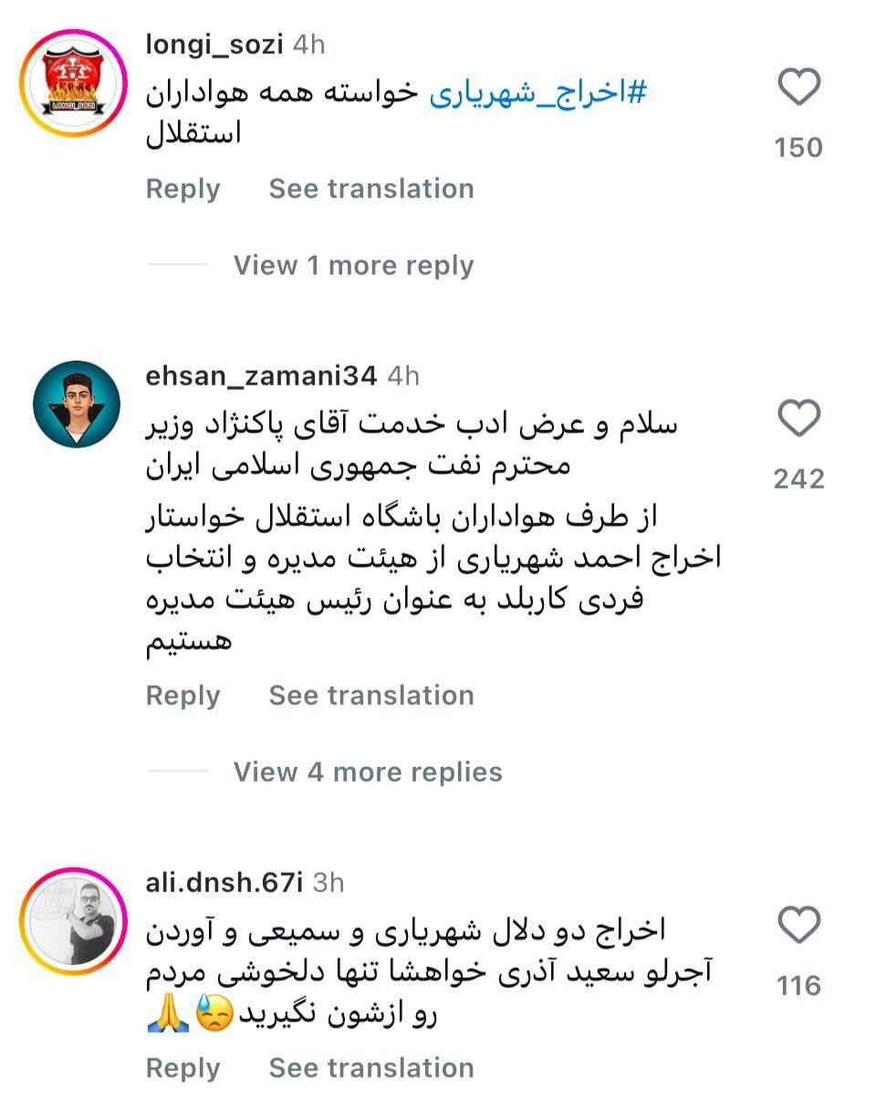 عکس/ کامنت هواداران استقلال برای اخراج احمد شهریاری