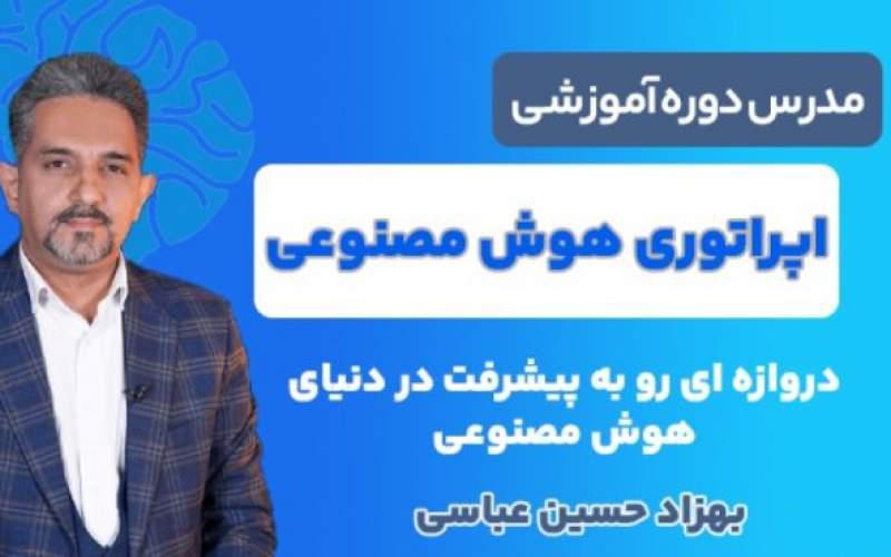 بهزاد حسین عباسی و نسل هوش مصنوعی: فرصتی برای پیشرفت در دنیای دیجیتال