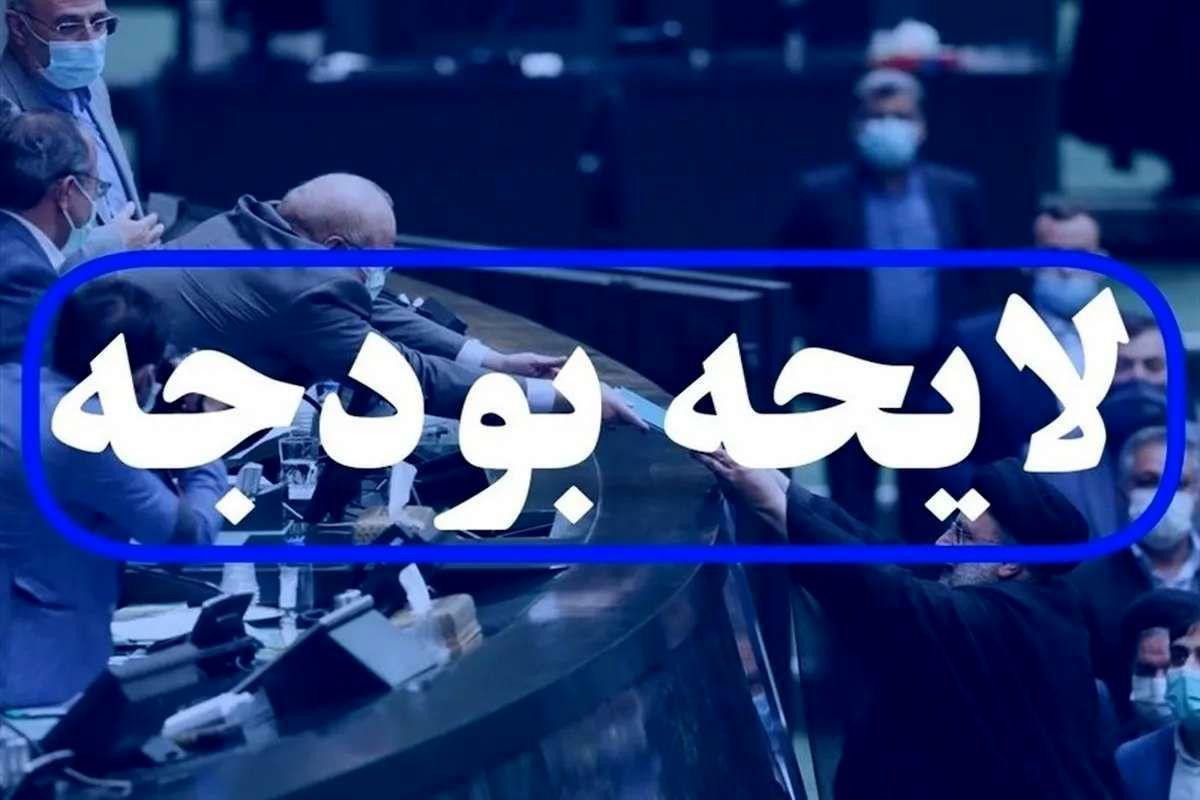 مفتح: کلیات لایحه بودجه سال 1404 تصویب شد   خبرگزاری بین المللی