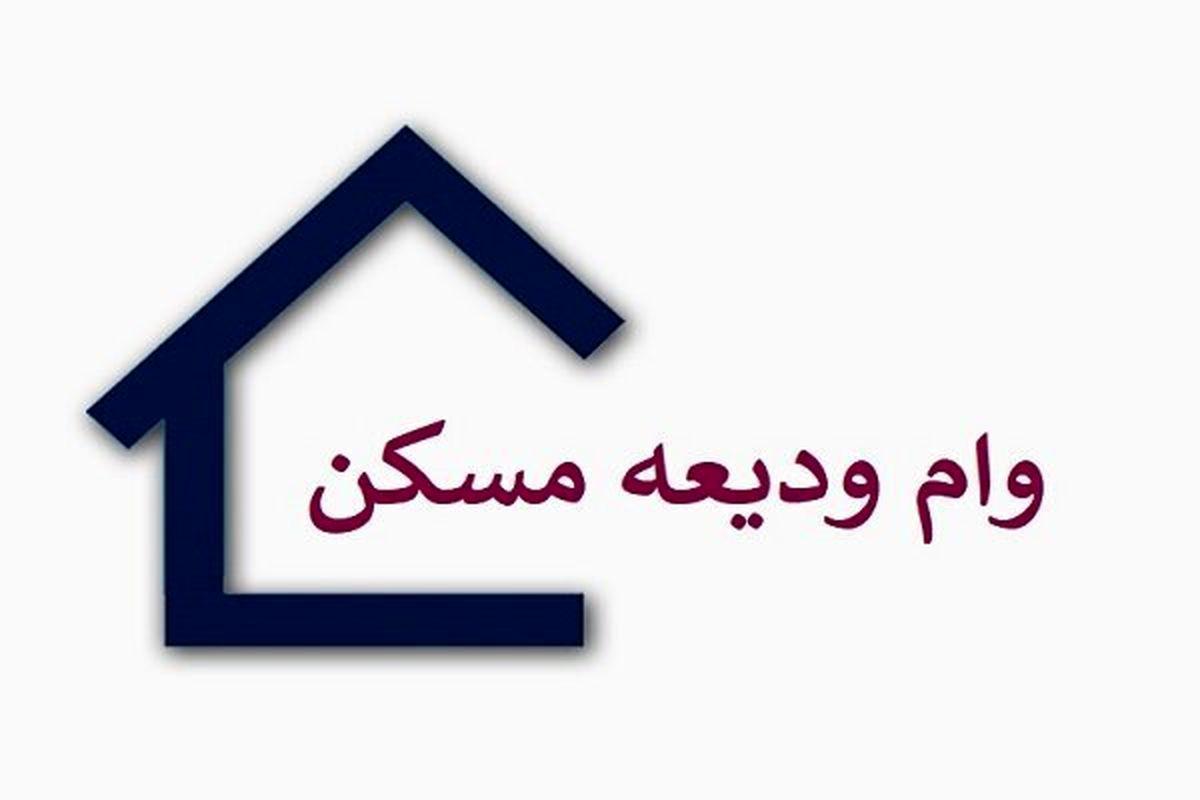 ثبت نام وام ودیعه مسکن 200 میلیونی در سامانه saman.mrud.ir  چطور وام ودیعه بگیریم؟ + مراحل