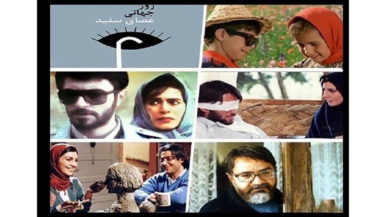 مرور نقش بازیگران نابینا به مناسبت روز جهانی عصای سفید