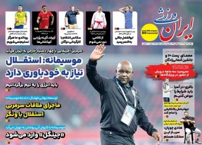 موسیمانه غایب بزرگ مقابل تیم رونالدو / پرسپولیس پنجره خود را بست!