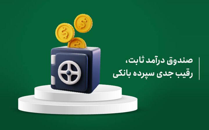 کدام صندوق های سرمایه گذاری، بهترین عملکرد ماهانه را داشتند؟