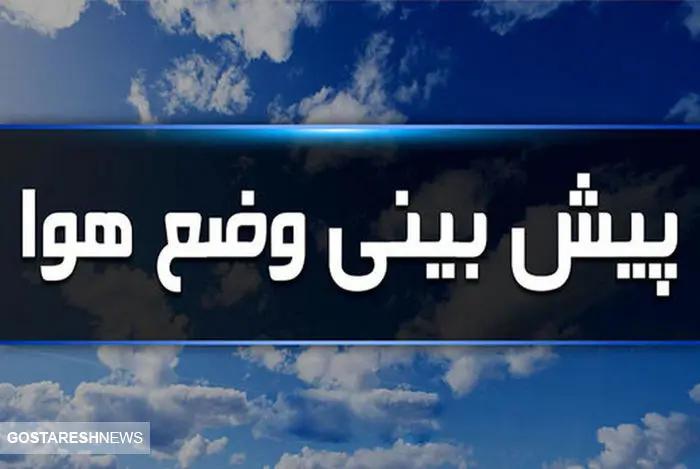 پیش بینی هواشناسی در روزهای آینده   مردم این استان ها منتظر باران باشند