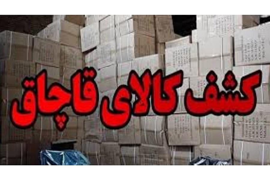 کشف محموله لوازم آرایشی و بهداشتی قاچاق