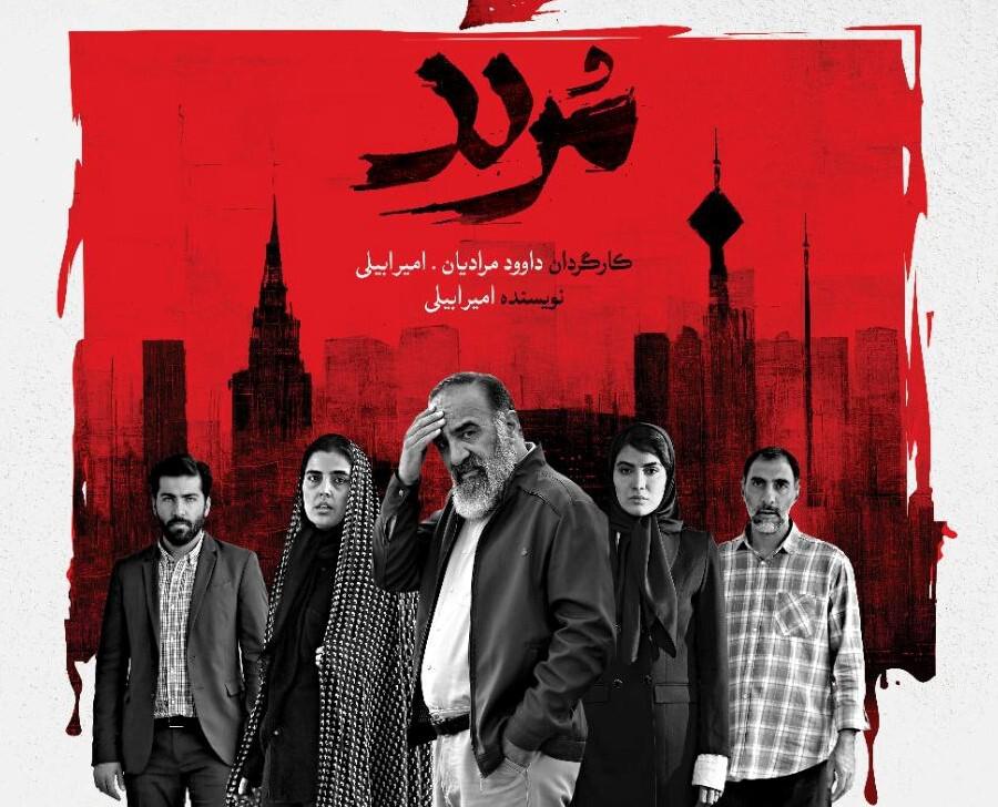 پوستر «مرتد» رونمایی شد/ اعلام روز‌های اکران اثر در جشنواره فیلم کوتاه