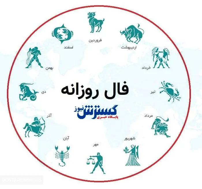 فال حافظ ۱۵ مهر ماه ۱۴۰۳