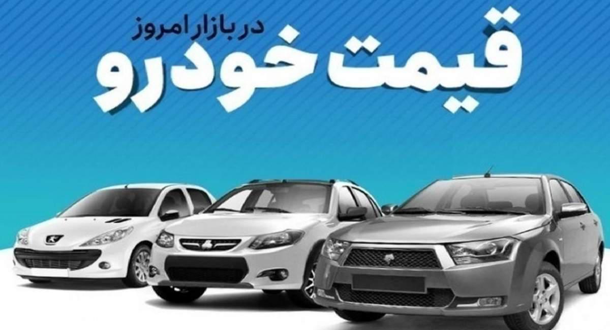 قیمت خودرو در بازار دوشنبه ۷ آبان +جدول