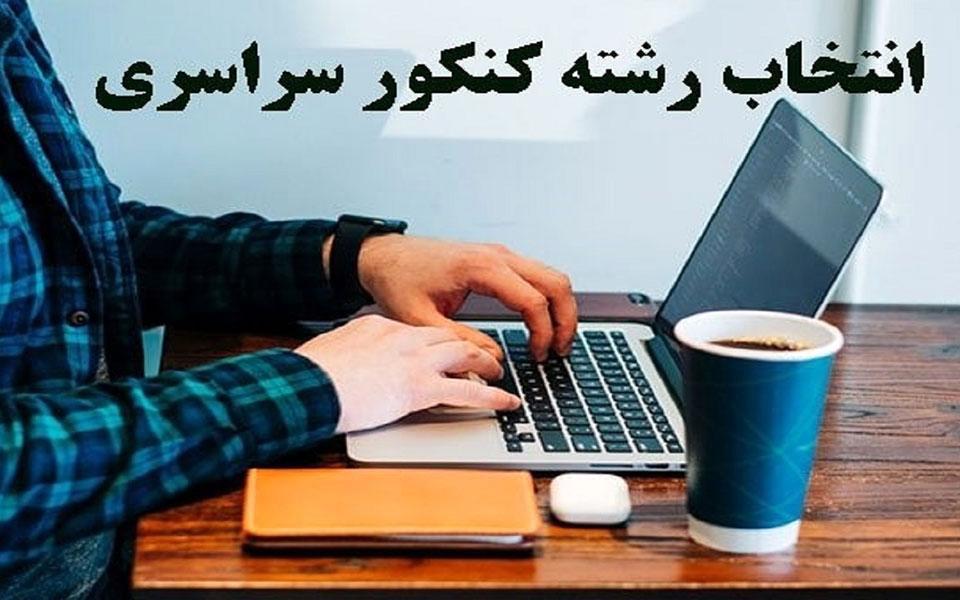 زمان ثبت‌نام پذیرفته‌شدگان کنکور در دانشگاه‌ها/قبول شدگان کنکور 1403 بخوانند