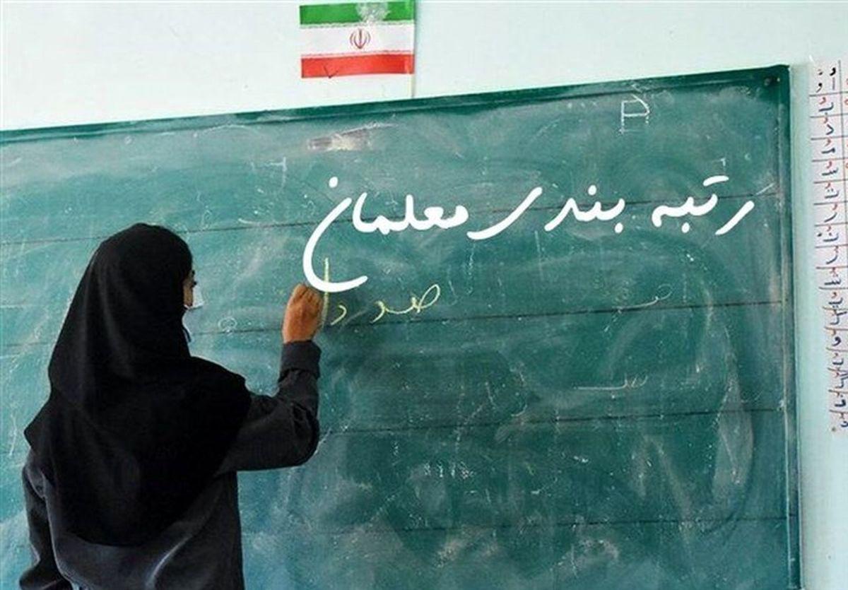 واریز معوقات رتبه بندی معلمان از امشب   واریزی جدید دولت برای معلمان در راه است