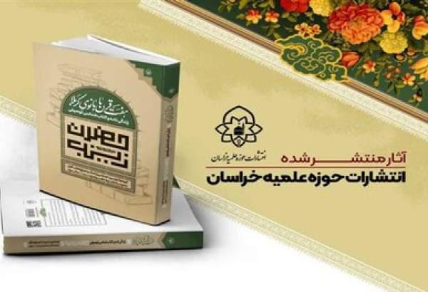 کتاب «هفت قرن با بانوی کربلا» رونمایی می‌شود