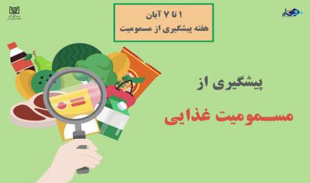 چگونه از مسمومیت غذایی پیشگیری کنیم؟