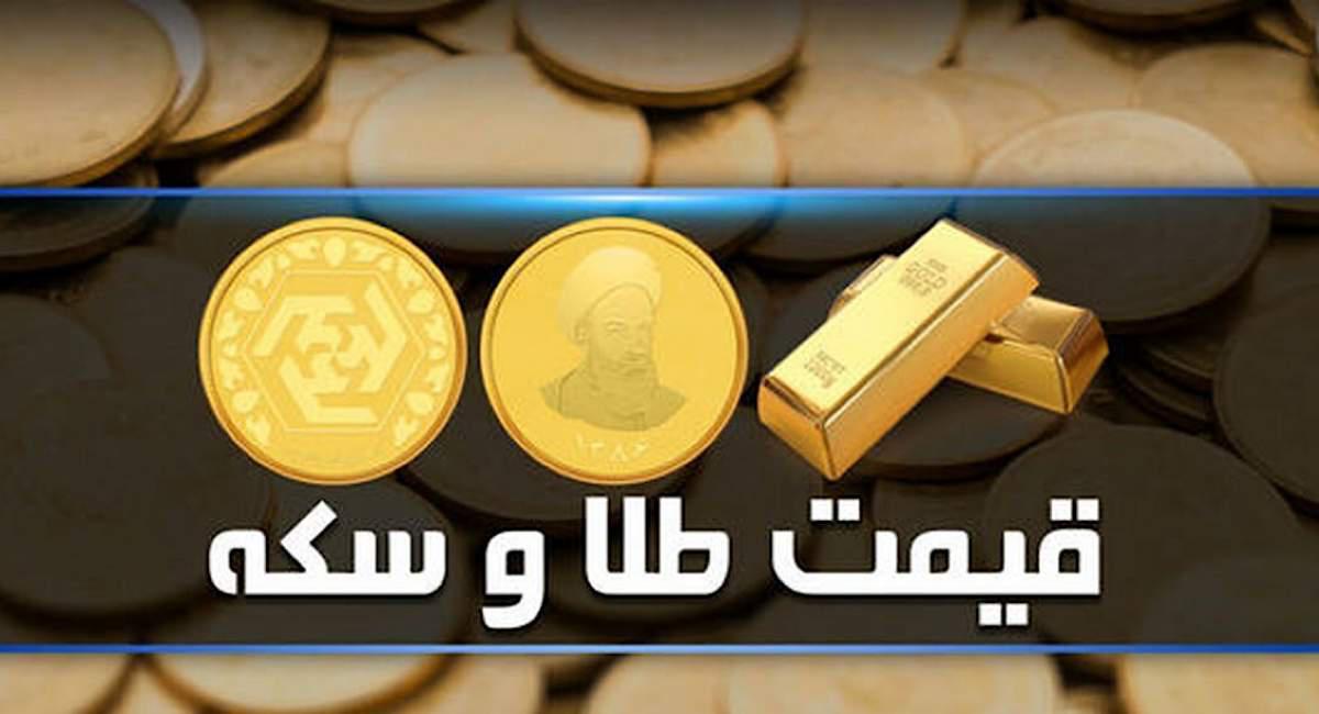 قیمت سکه و طلا در بازار امروز ۷ آبان