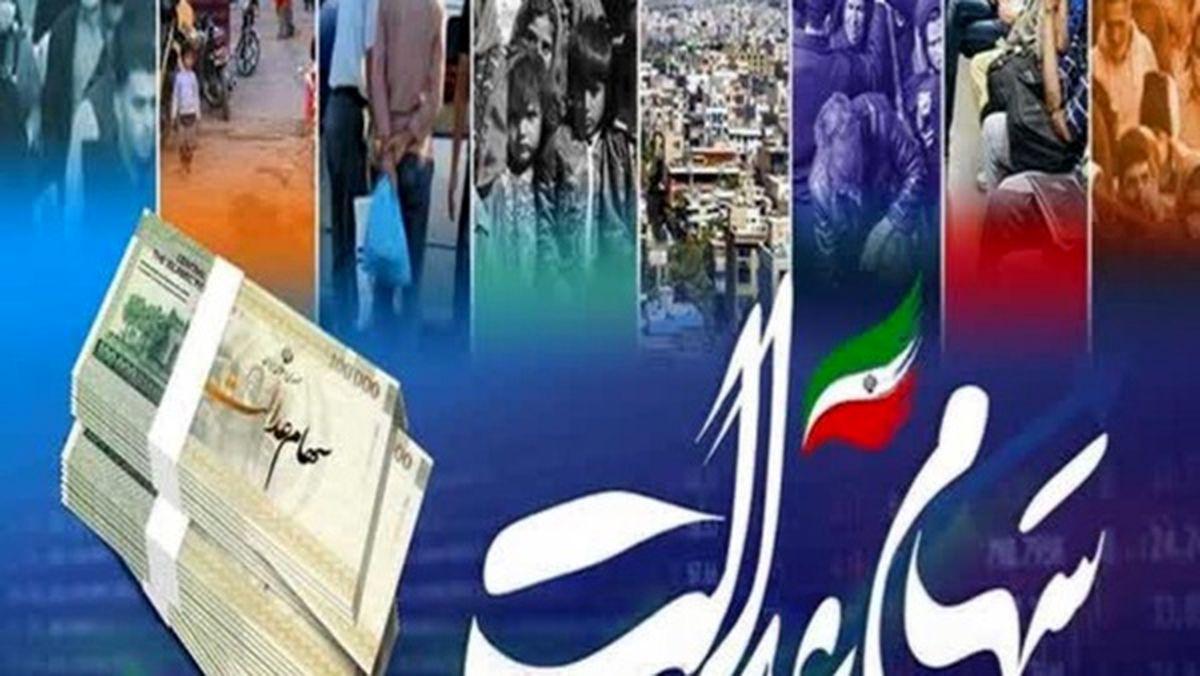 واریز 12/000/000 تومان برای صاحبان سهام عدالتی   تغییرات مبلغ دارایی سهام عدالتی ها