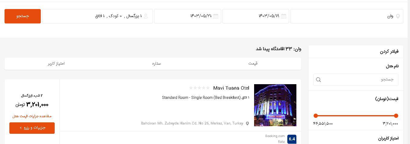 چگونه از سایت Booking هتل های وان را با قیمت مناسب پیدا کنیم