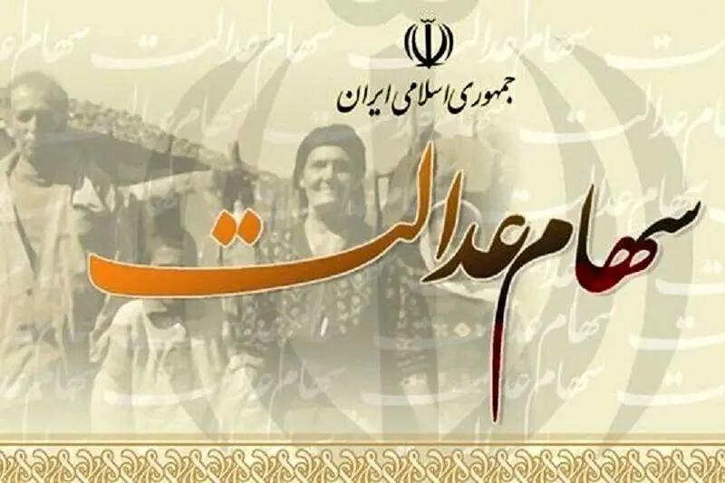 واریزی 7/825/285 تومانی امشب به حساب دارندگان سهام عدالت   ارزش سهام عدالت 490 هزار تومانی چقدر شد؟ + ارزش هر سهم