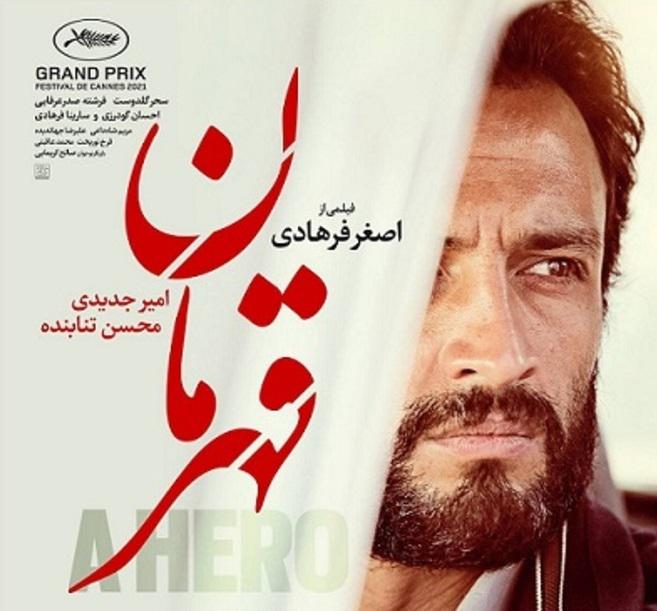 معرفی فیلم قهرمان