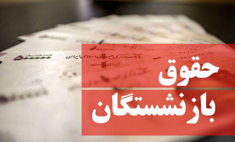 افزایش ۲۰ درصدی حقوق بازنشستگان