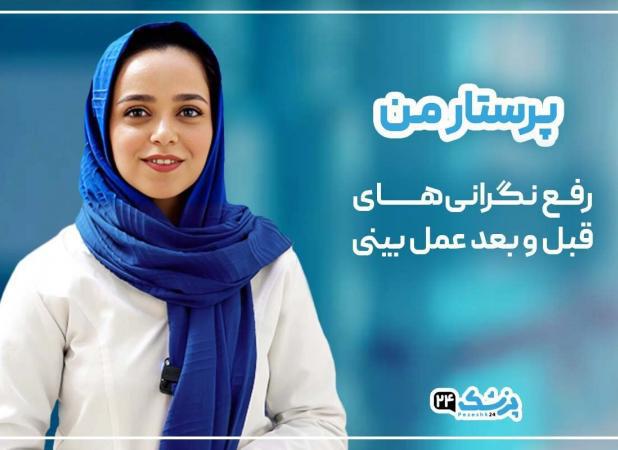 خدمتی تازه از پزشک 24؛ پرستار من همراه شما در مسیر زیبایی