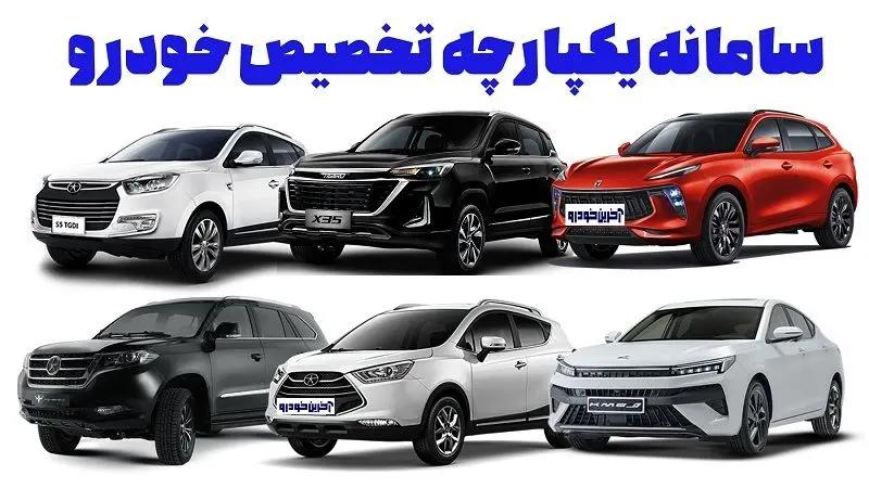 فروش فوق‌العاده و آنلاین 5 خودرو وارداتی بهمن موتور   به قیمت نمایندگی از سامانه یکپارچه خودرو بخرید