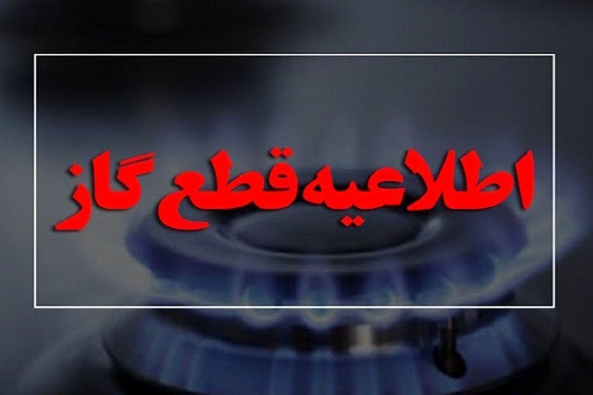 گاز این مناطق فردا قطع ‌می‌شود