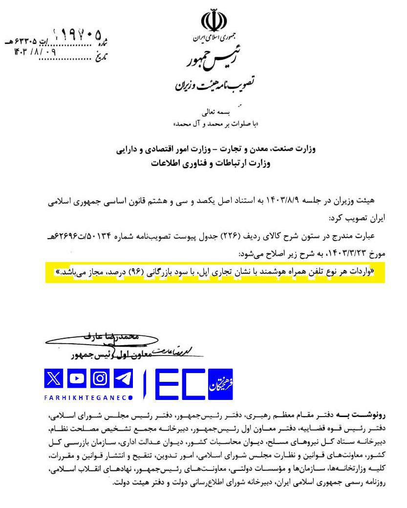 خوشحالی عاشقان آیفون در ایران دوام نداشت