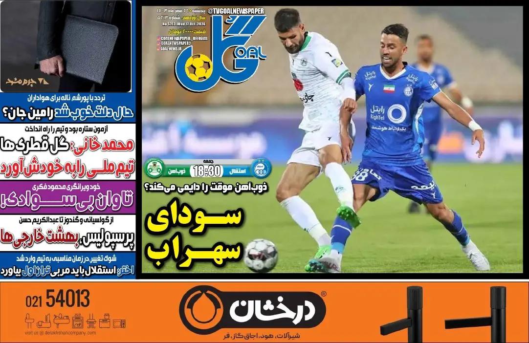 شانس بالای موسیمانه نسبت به دو گزینه دیگر / پرسپولیس بهشت خارجی ها