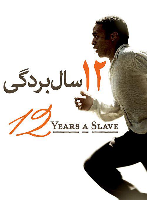 معرفی فیلم ۱۲ سال بردگی   12Years a Slave