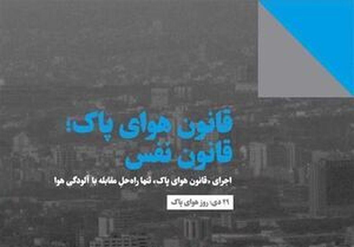 در سال چند ایرانی به دلیل آلودگی هوا می‌میرند؟!