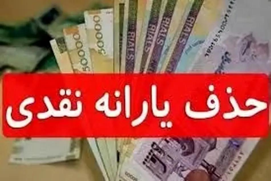 یارانه هیچ کس حذف نشده؛ منابع تامین شود، یارانه ها پرداخت می شود