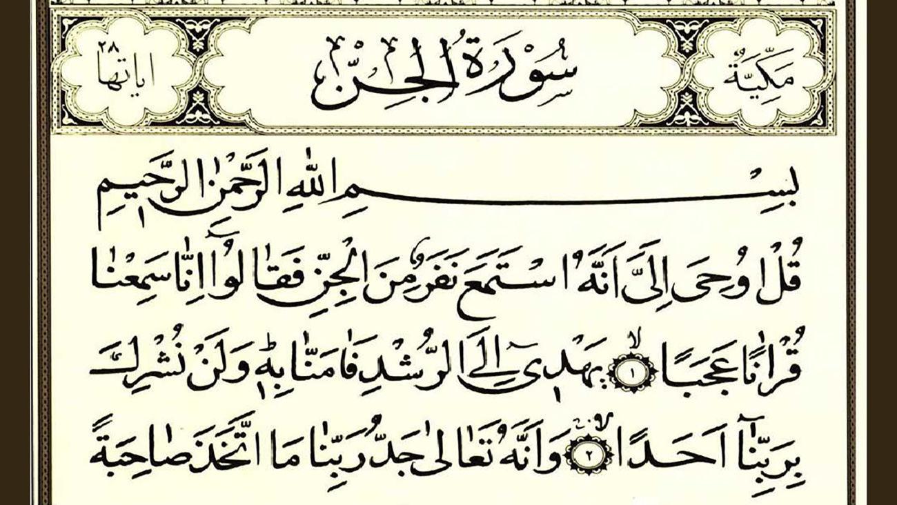 جنّ از دیدگاه قرآن /  پیدایش جنّ پیش از انسان