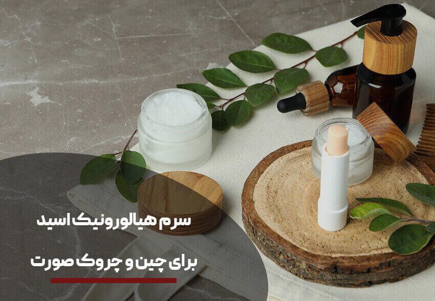 بهترین روش‌های طبیعی برای از بین بردن چین و چروک صورت!