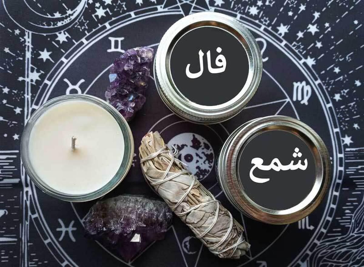 فال شمع آنلاین امروز چهارشنبه ۷ آذر ۱۴۰۳