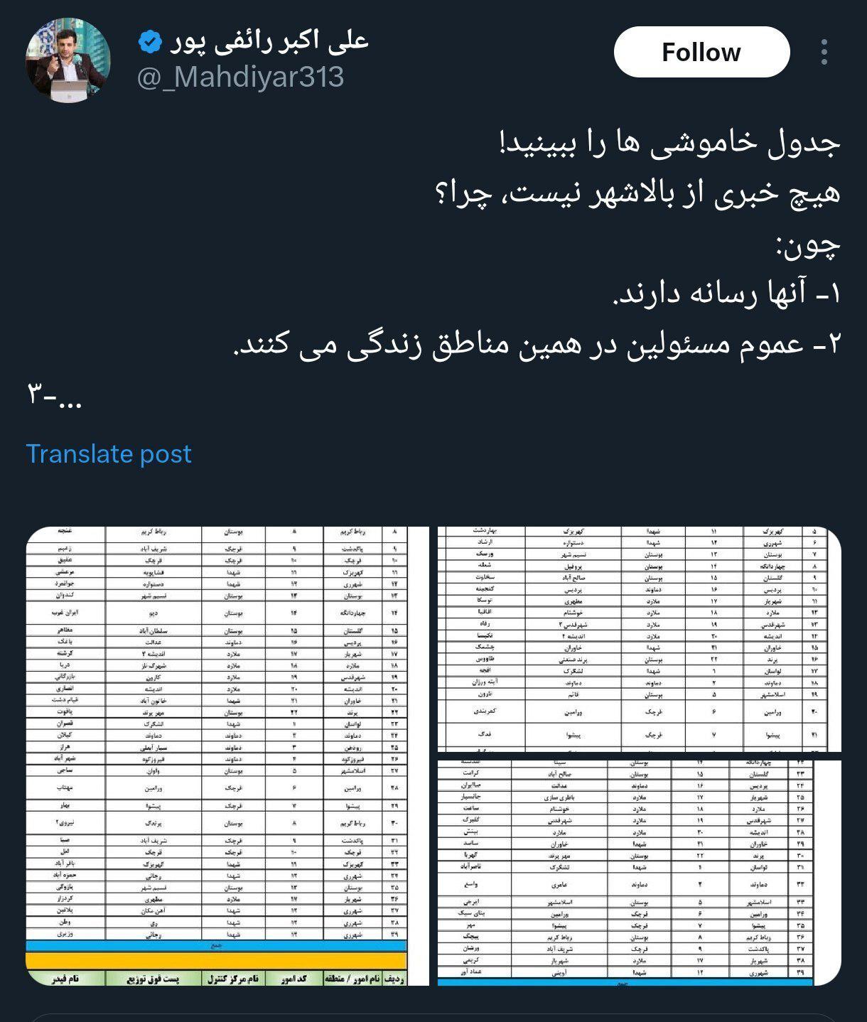 عکس/ رائفی پور از قطع برق در مناطق شمال تهران بی خبر است