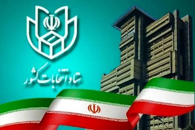 اعلام تاریخ برگزاری انتخابات شورا‌های اسلامی شهر و روستا